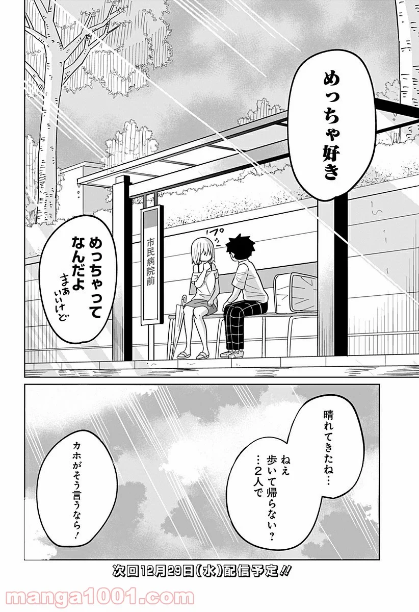 今夜僕らはお泊りをする - 第33話 - Page 12