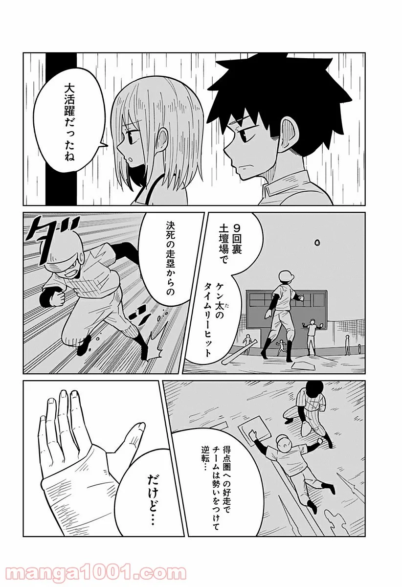 今夜僕らはお泊りをする - 第33話 - Page 4