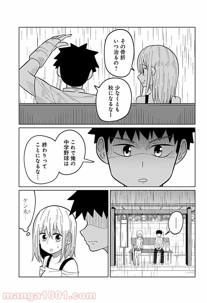 今夜僕らはお泊りをする - 第33話 - Page 5