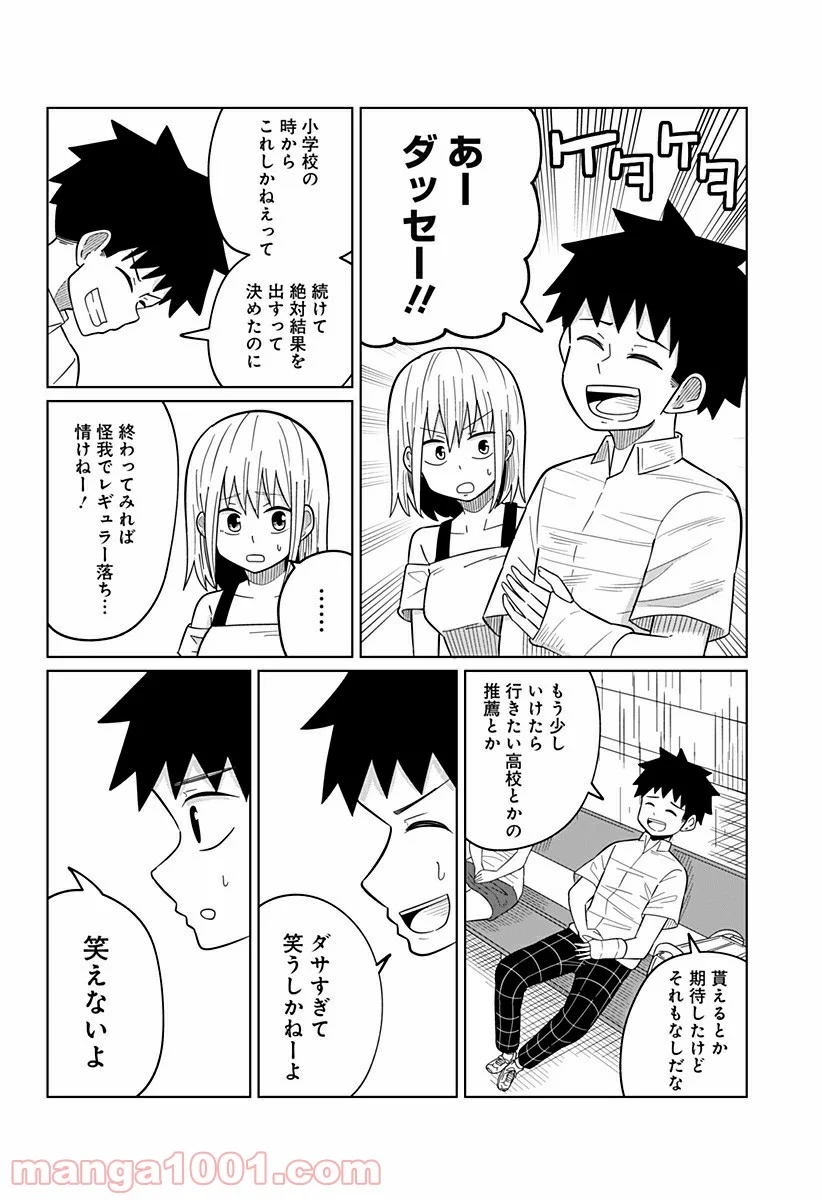 今夜僕らはお泊りをする - 第33話 - Page 6