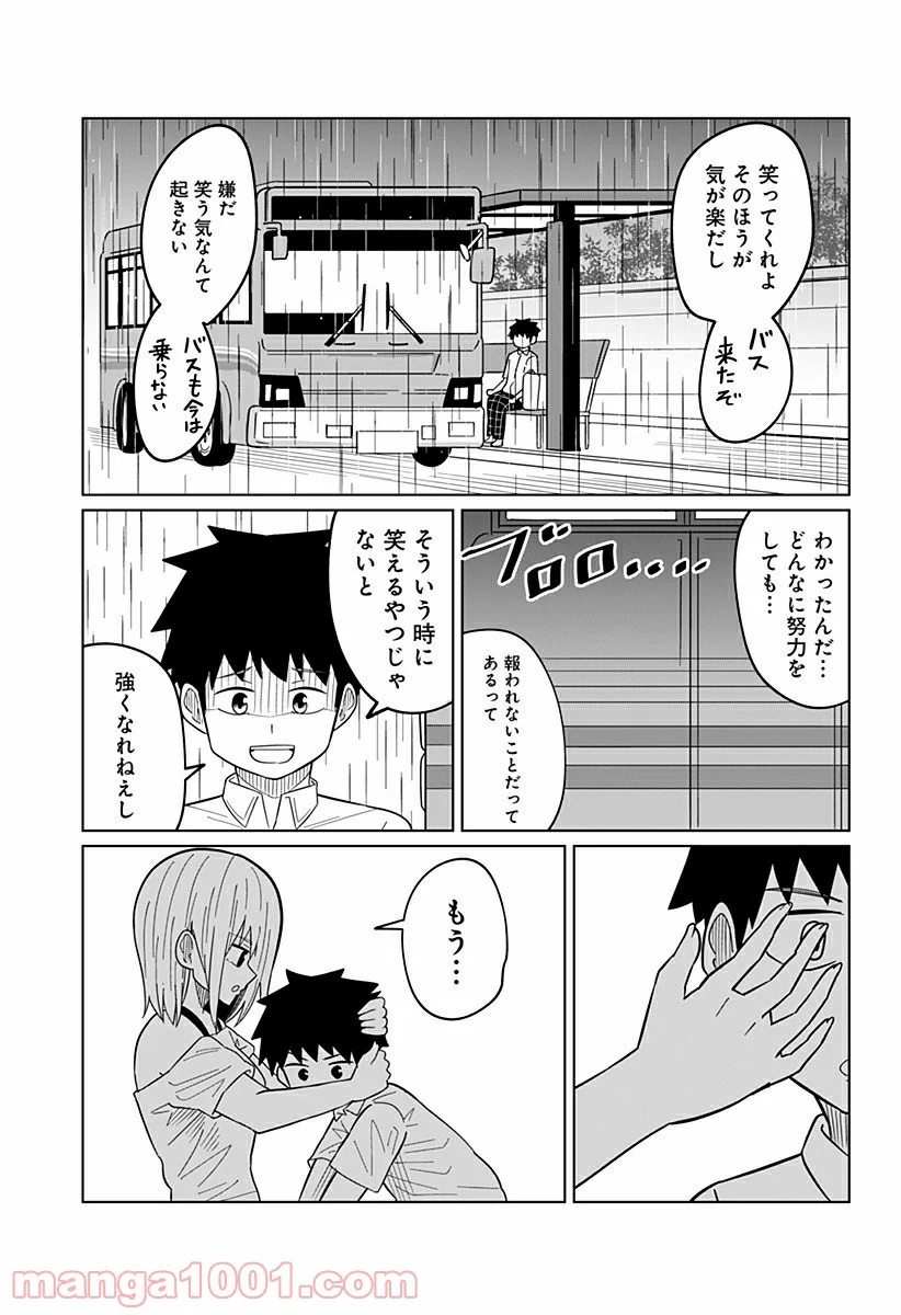 今夜僕らはお泊りをする - 第33話 - Page 7