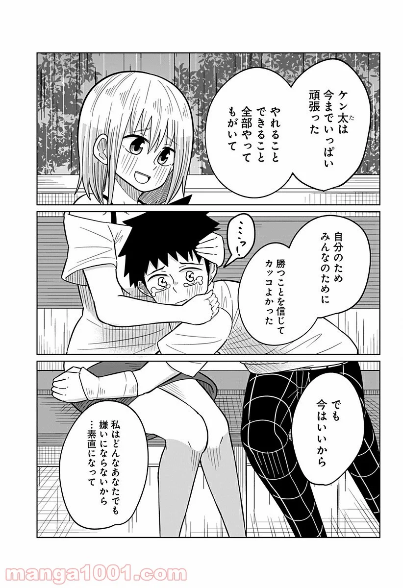 今夜僕らはお泊りをする - 第33話 - Page 9