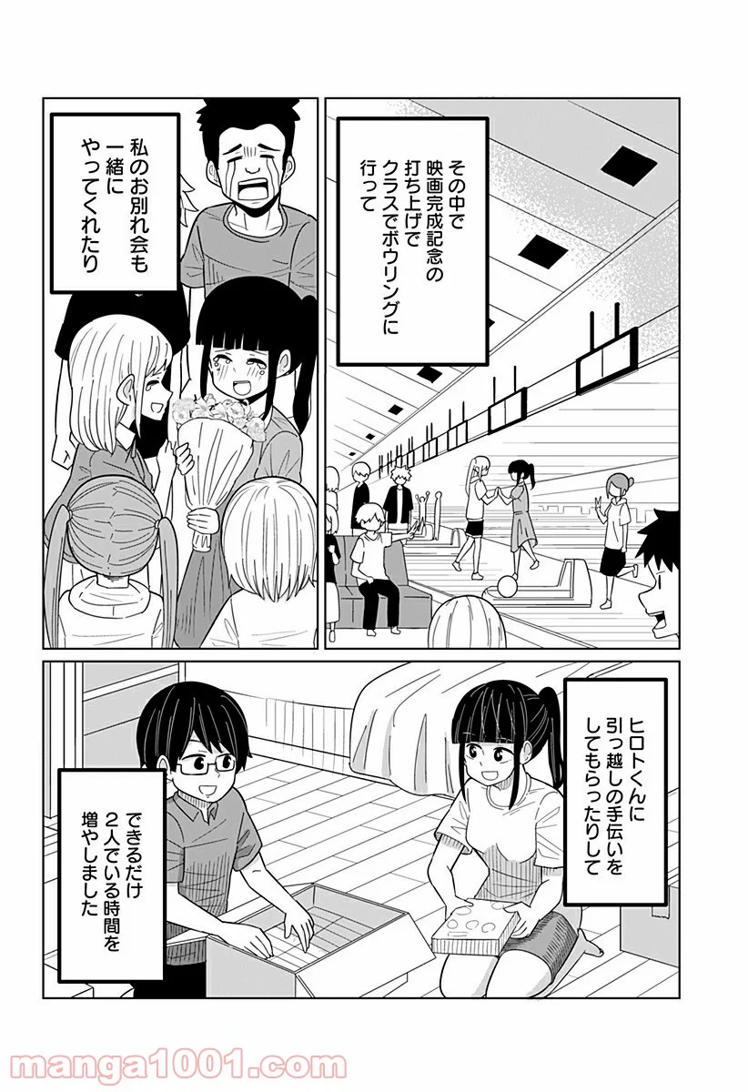 今夜僕らはお泊りをする - 第34話 - Page 2