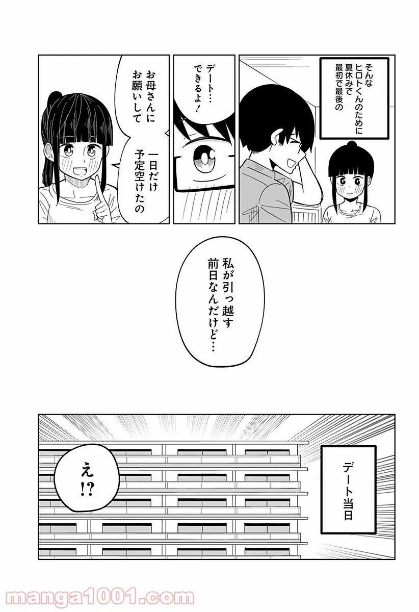 今夜僕らはお泊りをする - 第34話 - Page 3