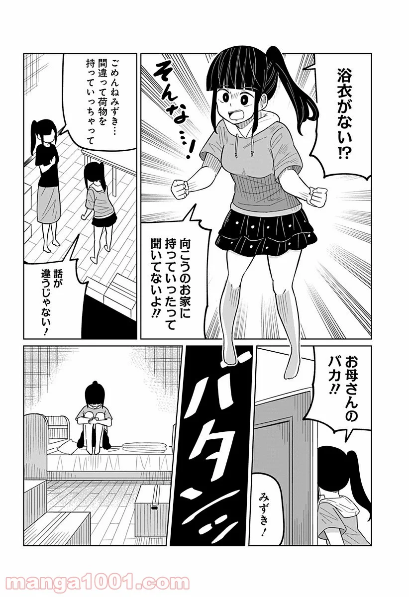 今夜僕らはお泊りをする - 第34話 - Page 4