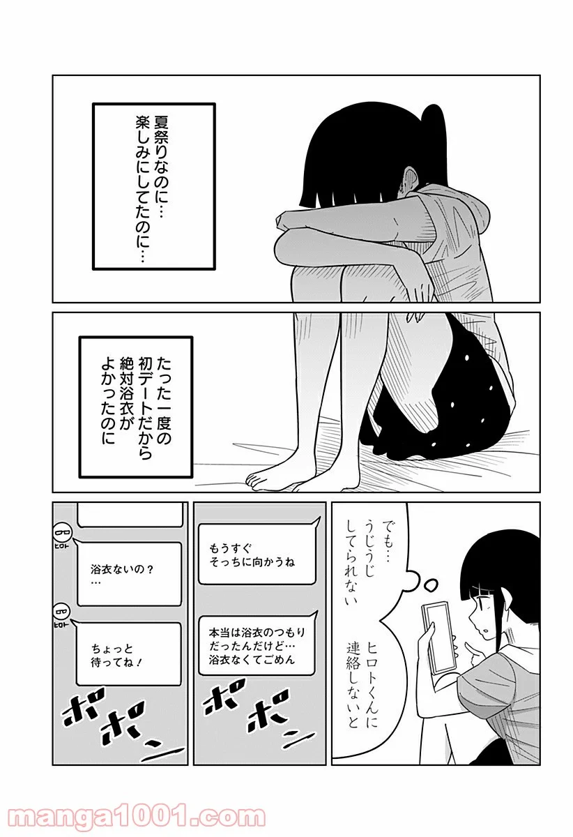 今夜僕らはお泊りをする - 第34話 - Page 5