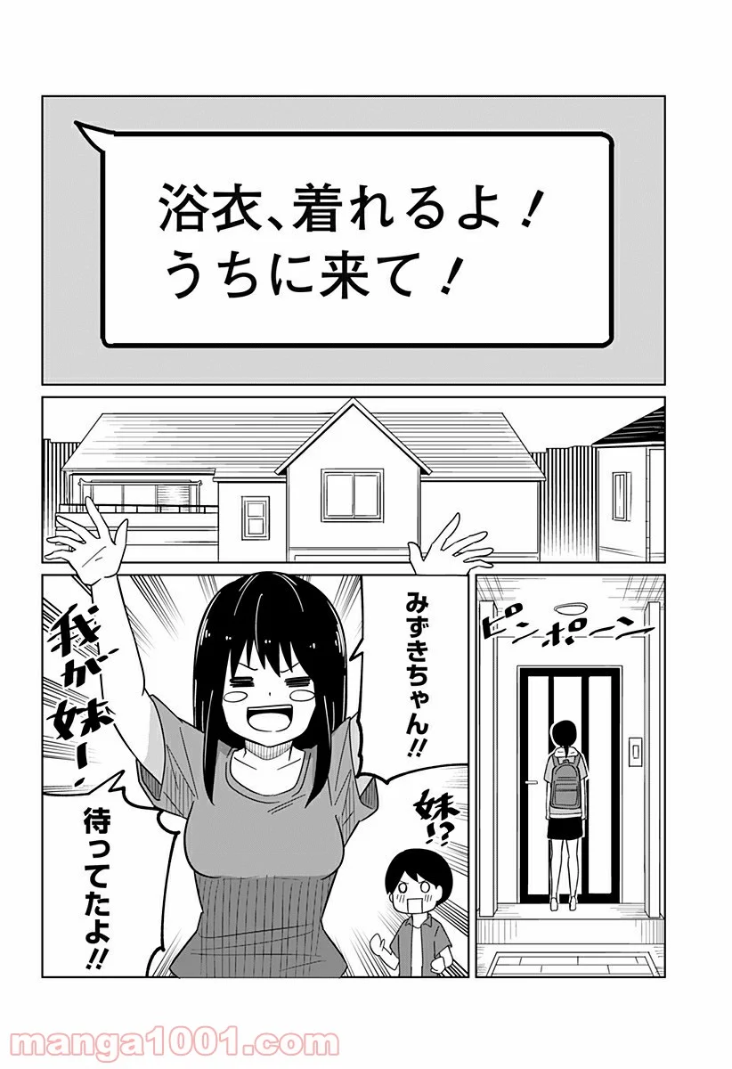 今夜僕らはお泊りをする - 第34話 - Page 6