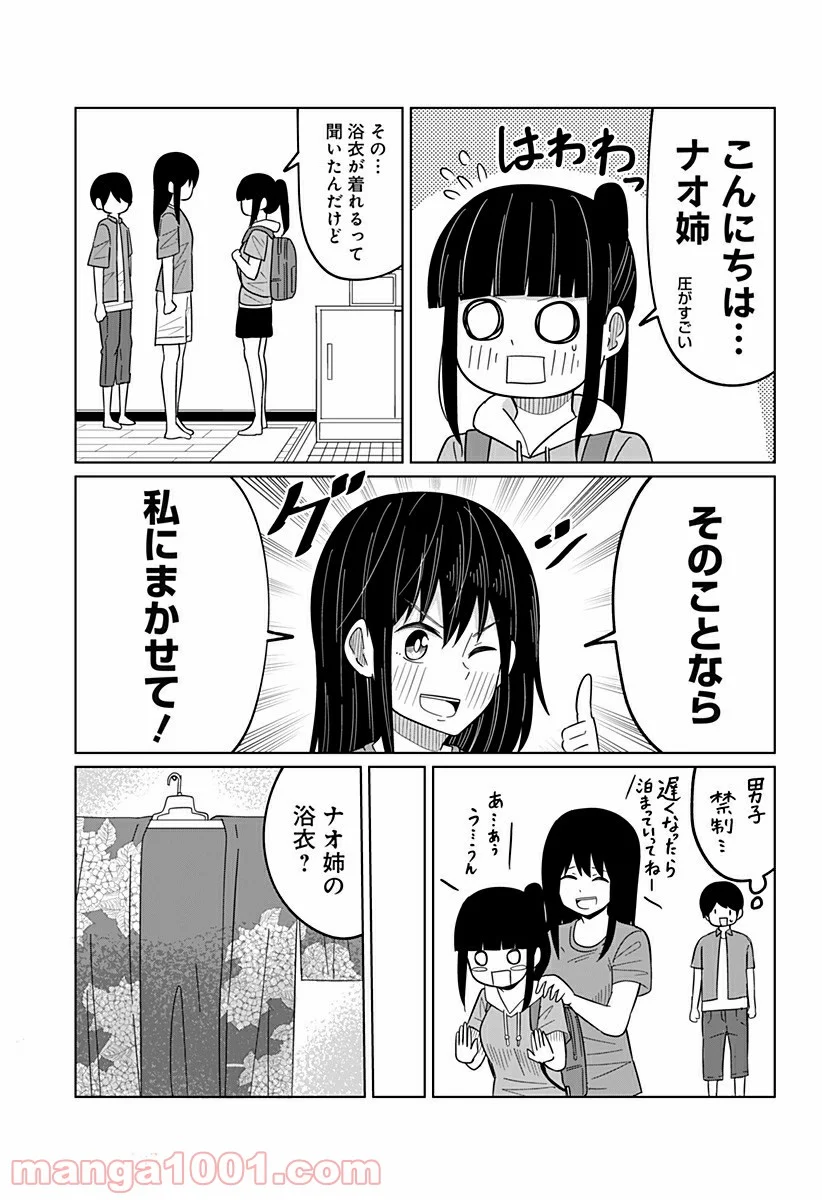 今夜僕らはお泊りをする - 第34話 - Page 7