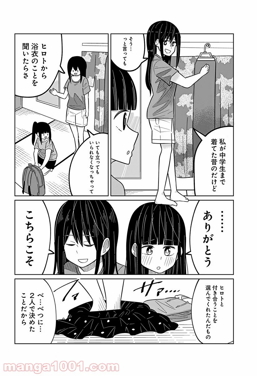 今夜僕らはお泊りをする - 第34話 - Page 8