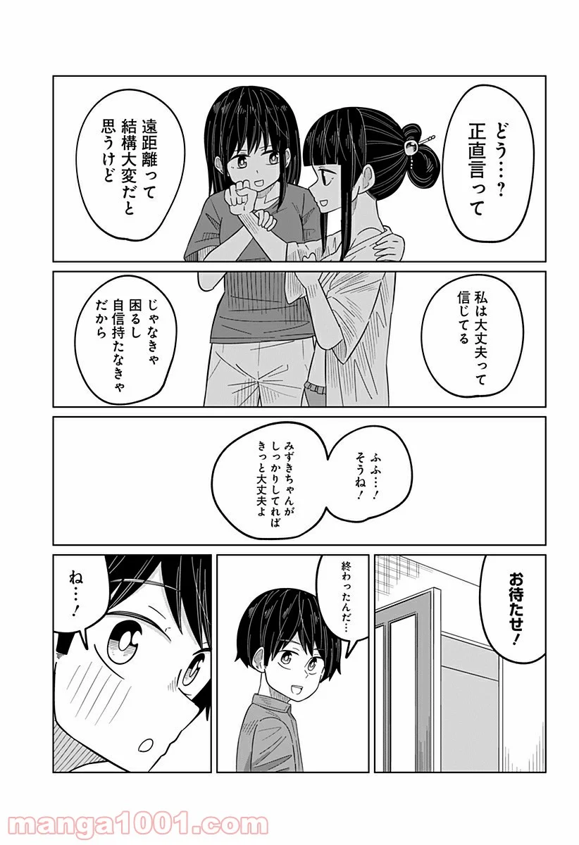 今夜僕らはお泊りをする - 第34話 - Page 9