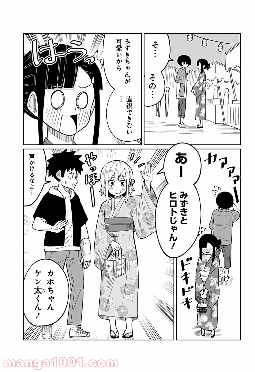 今夜僕らはお泊りをする - 第35話 - Page 3