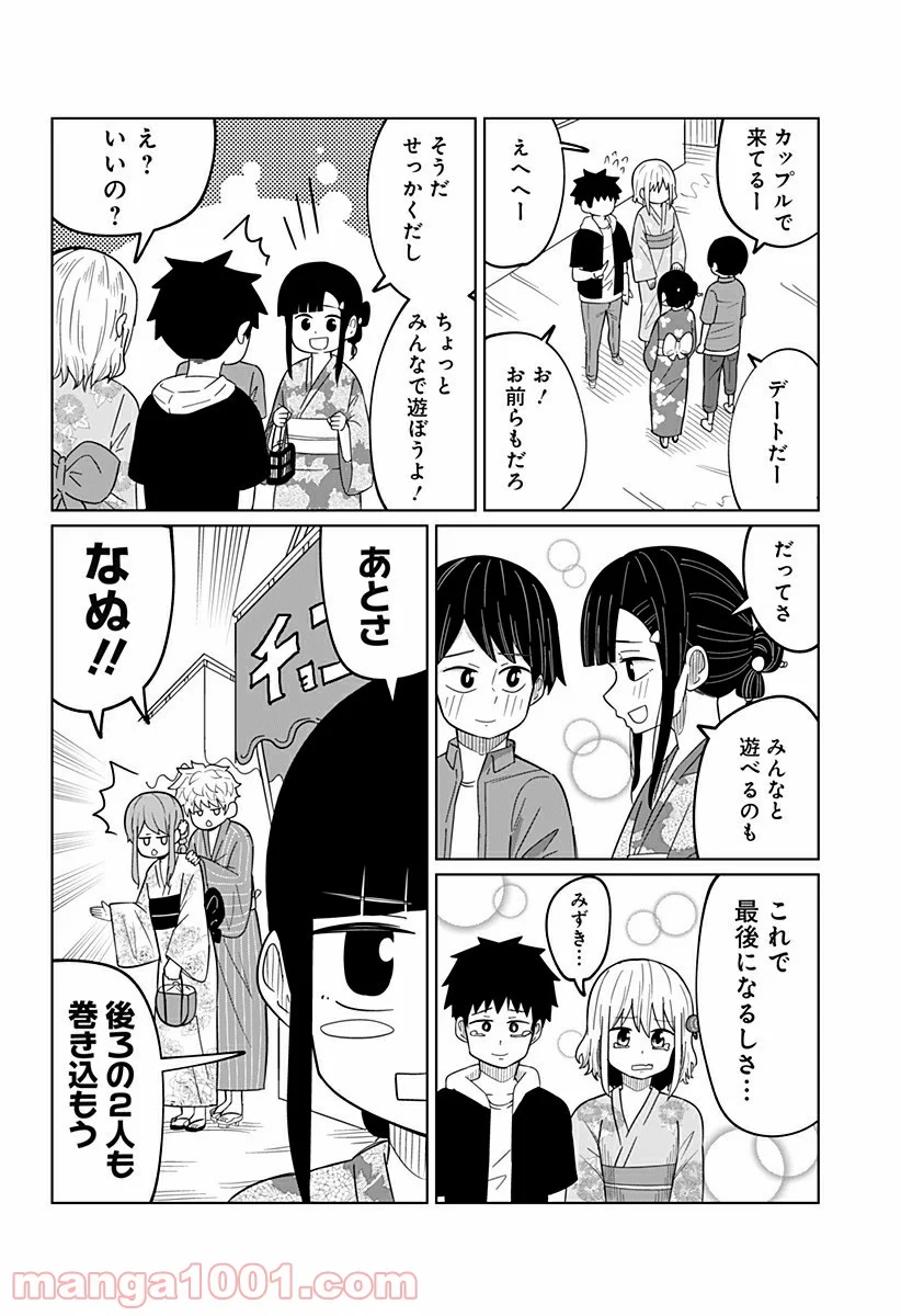 今夜僕らはお泊りをする - 第35話 - Page 4