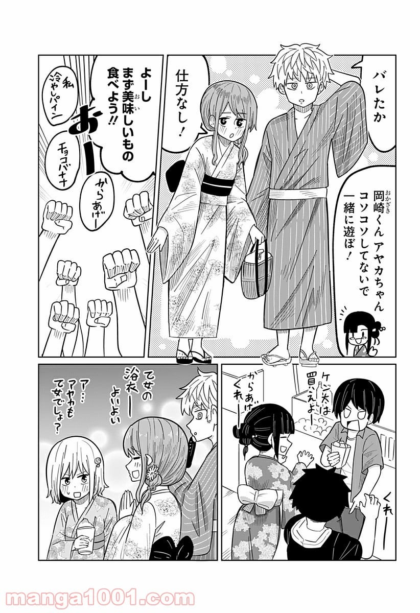 今夜僕らはお泊りをする - 第35話 - Page 5