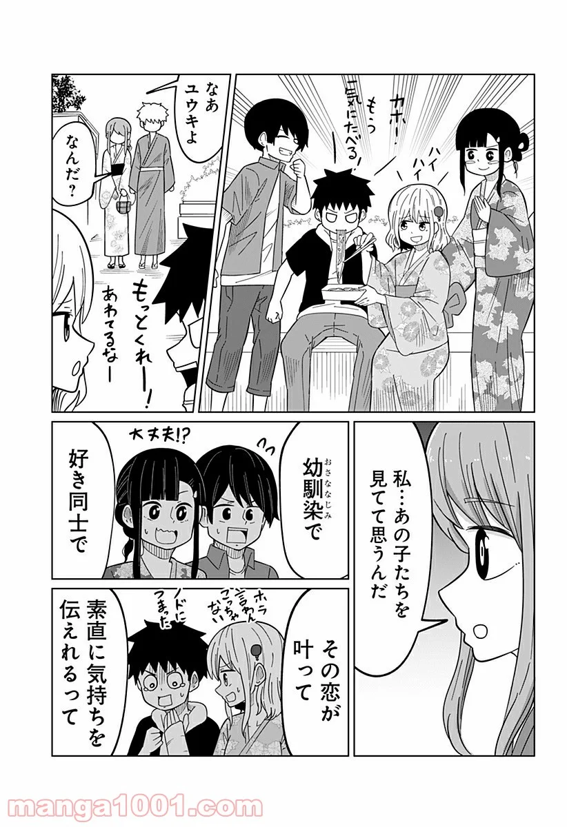 今夜僕らはお泊りをする - 第35話 - Page 7