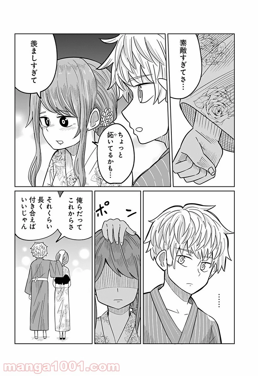 今夜僕らはお泊りをする - 第35話 - Page 8