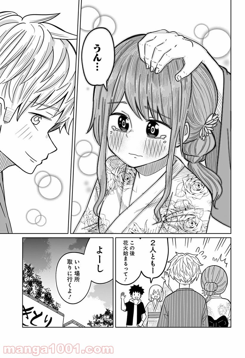 今夜僕らはお泊りをする - 第35話 - Page 9