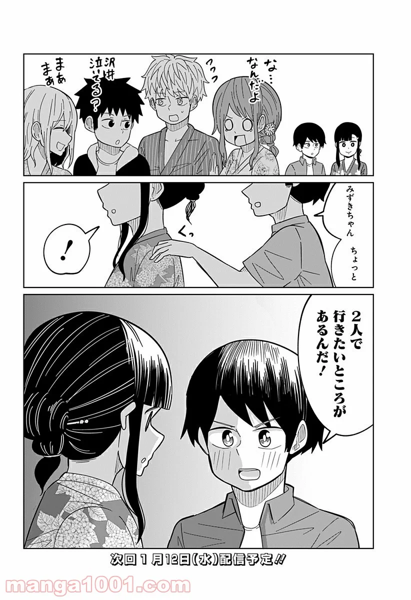 今夜僕らはお泊りをする - 第35話 - Page 10