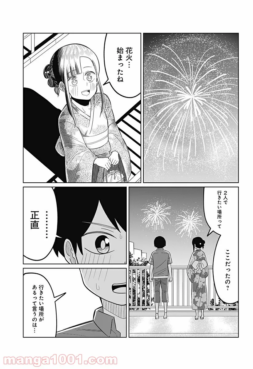 今夜僕らはお泊りをする - 第36話 - Page 3