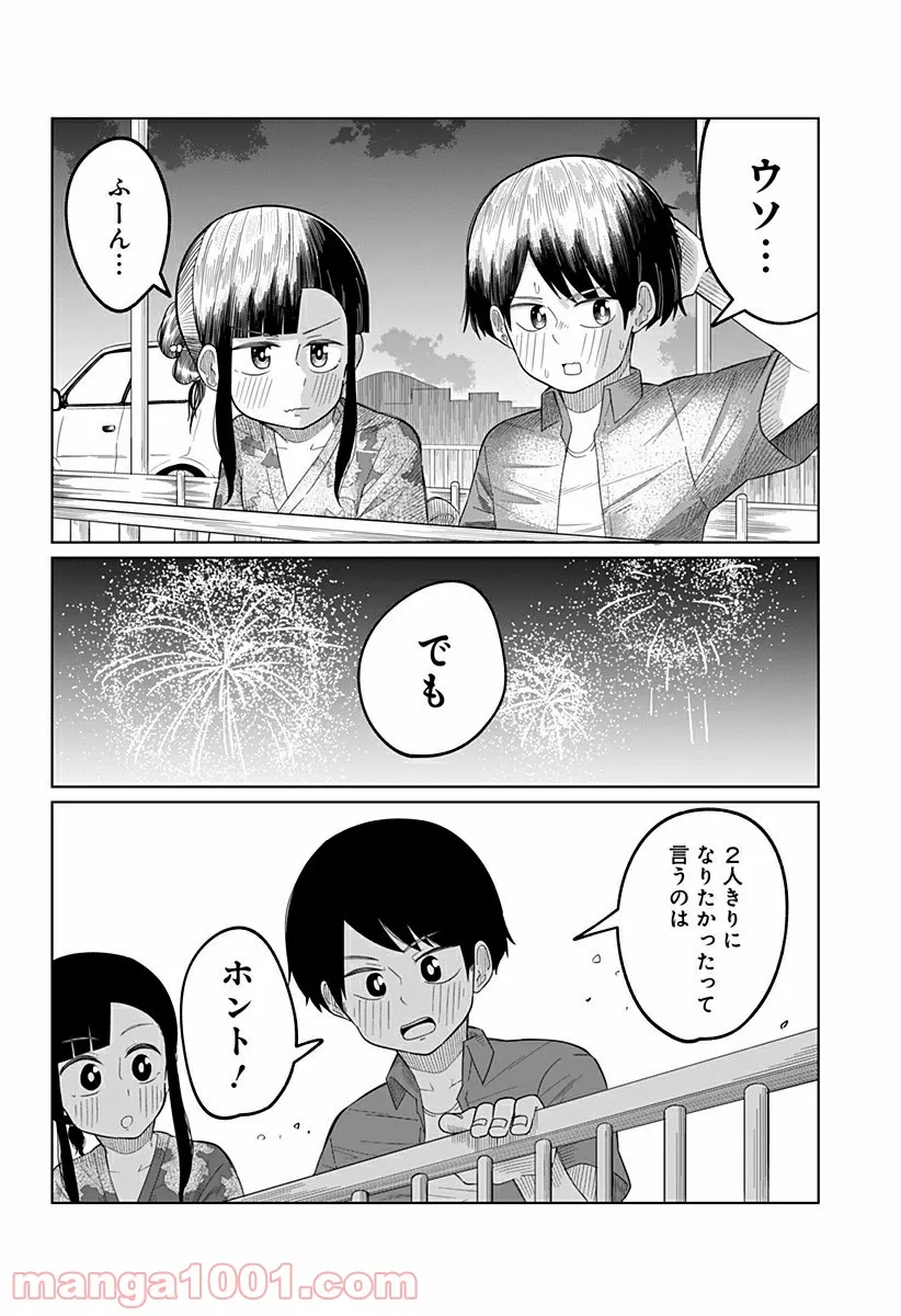 今夜僕らはお泊りをする - 第36話 - Page 4