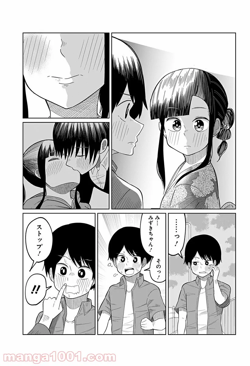 今夜僕らはお泊りをする - 第36話 - Page 5