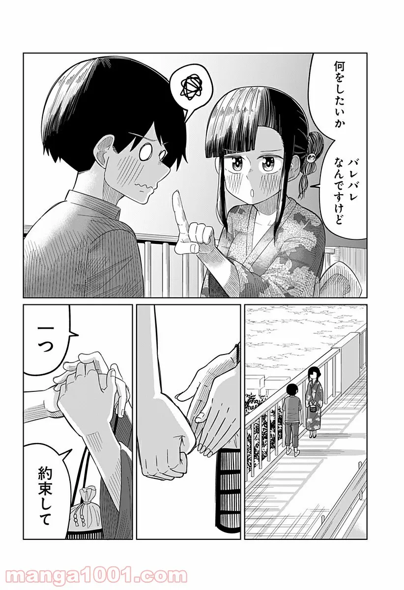 今夜僕らはお泊りをする - 第36話 - Page 6