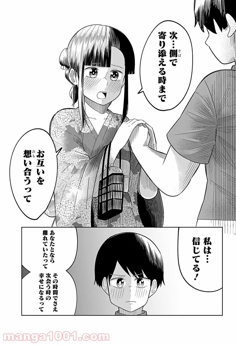 今夜僕らはお泊りをする - 第36話 - Page 7