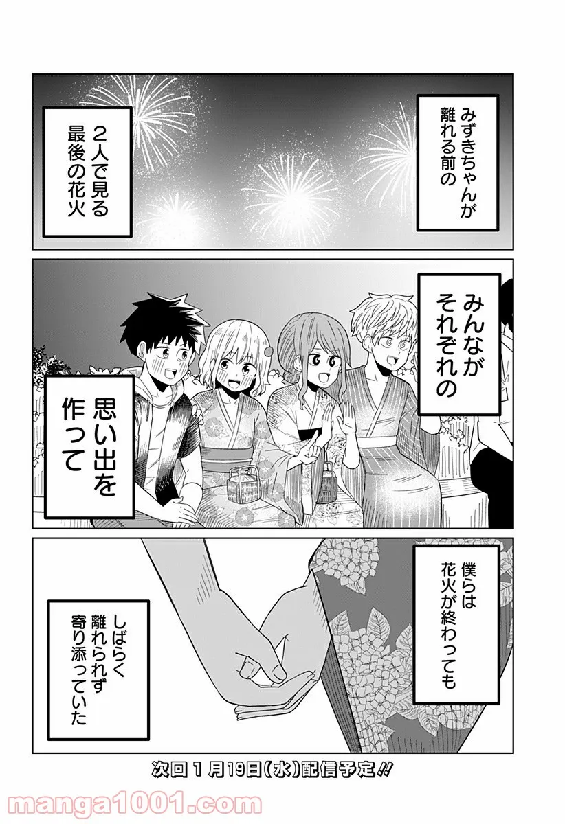 今夜僕らはお泊りをする - 第36話 - Page 10