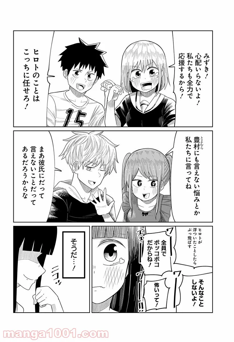 今夜僕らはお泊りをする - 第37話 - Page 12