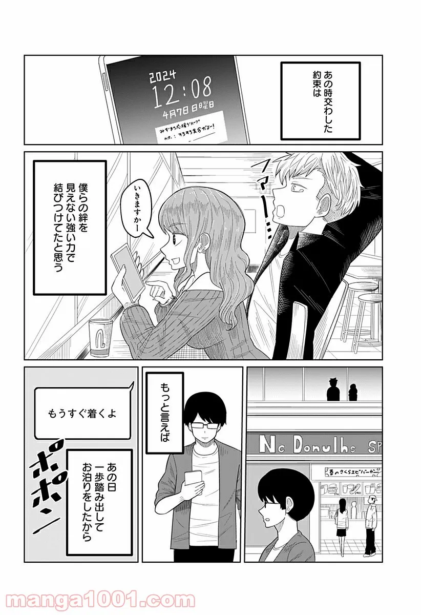 今夜僕らはお泊りをする - 第37話 - Page 16