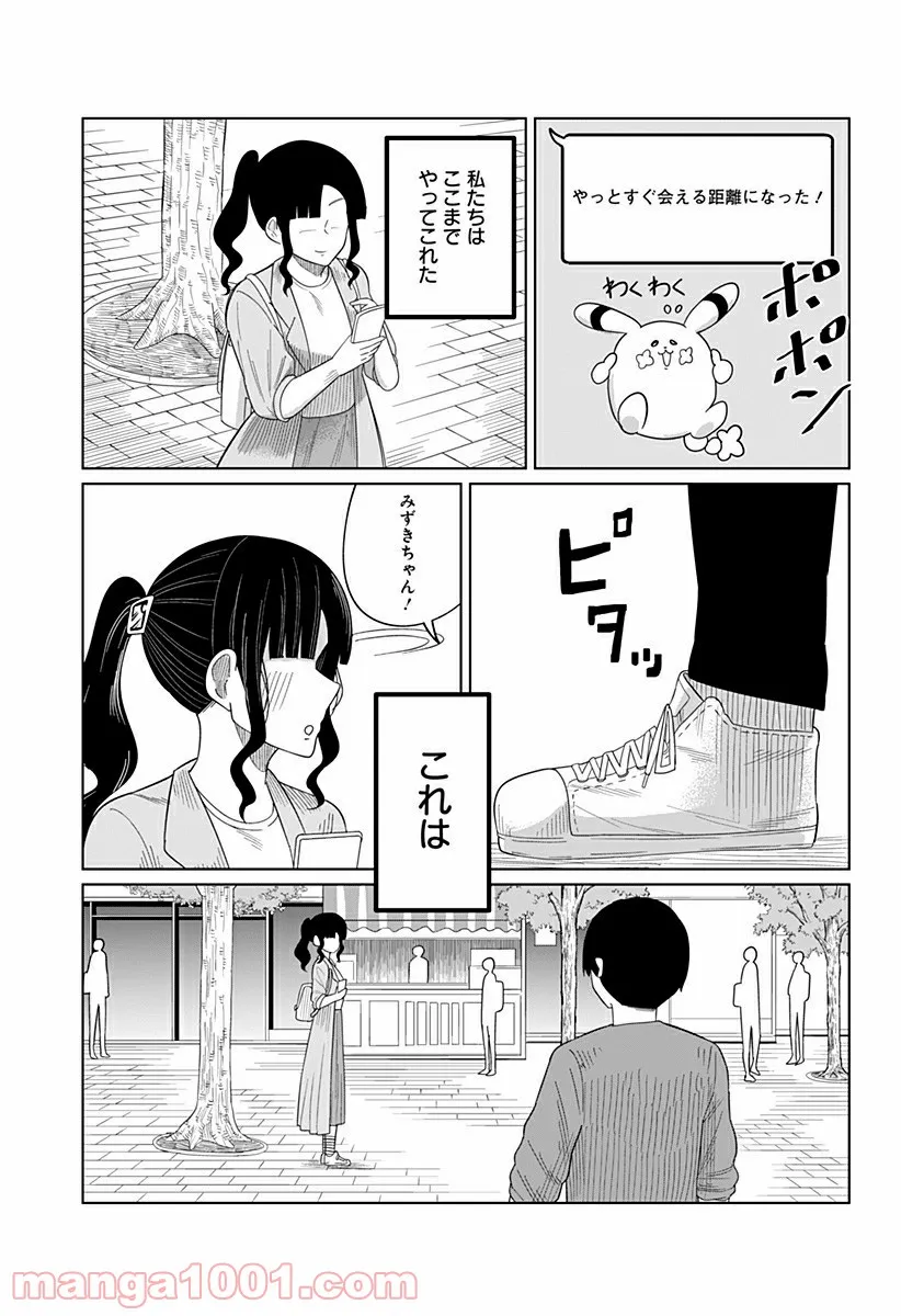 今夜僕らはお泊りをする - 第37話 - Page 17