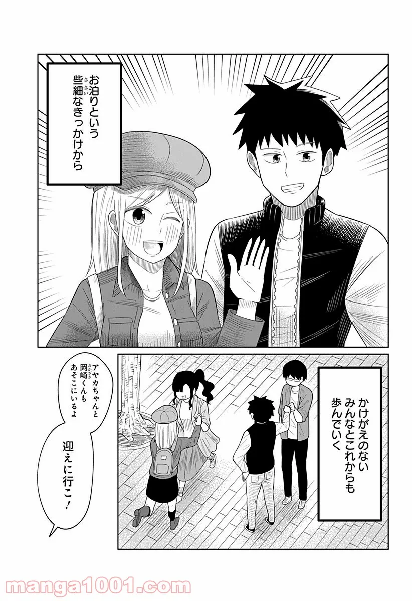 今夜僕らはお泊りをする - 第37話 - Page 19