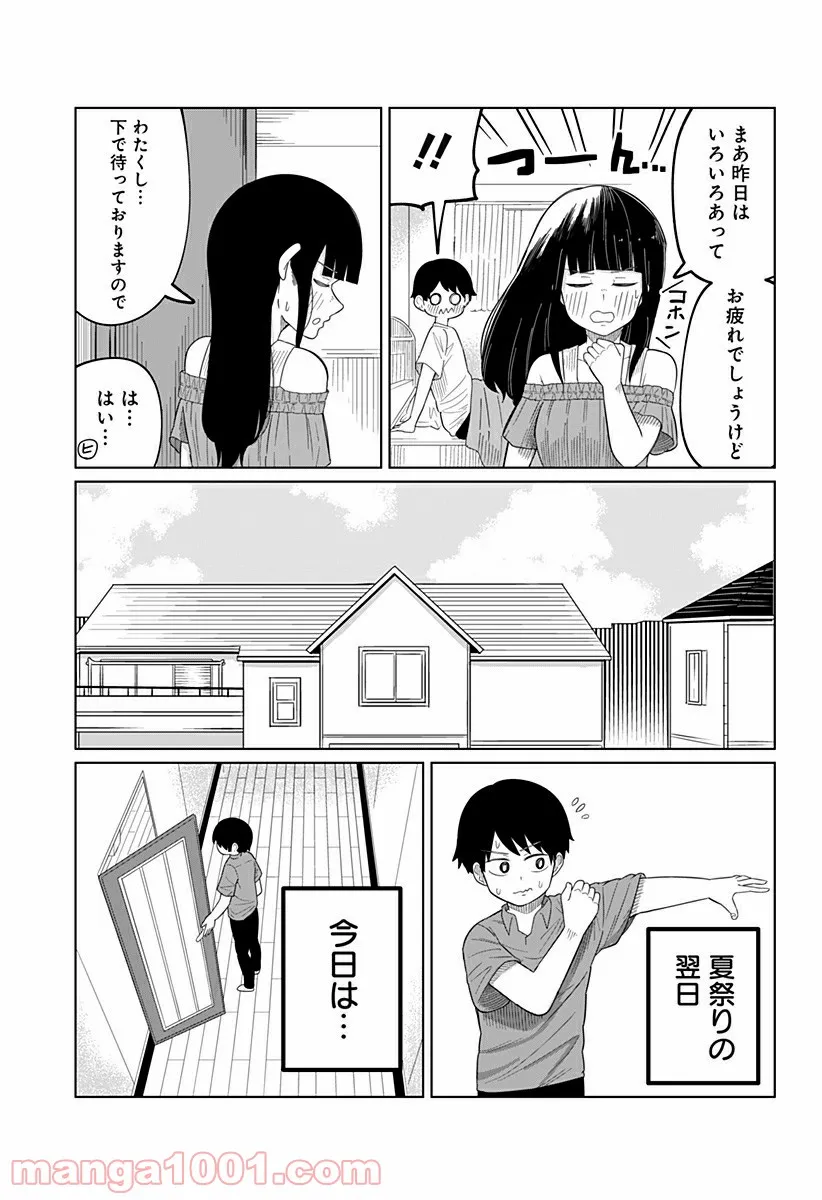 今夜僕らはお泊りをする - 第37話 - Page 3