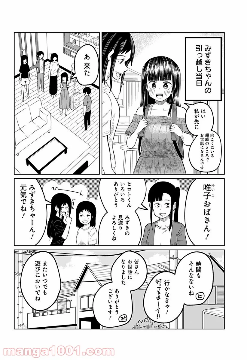 今夜僕らはお泊りをする - 第37話 - Page 4