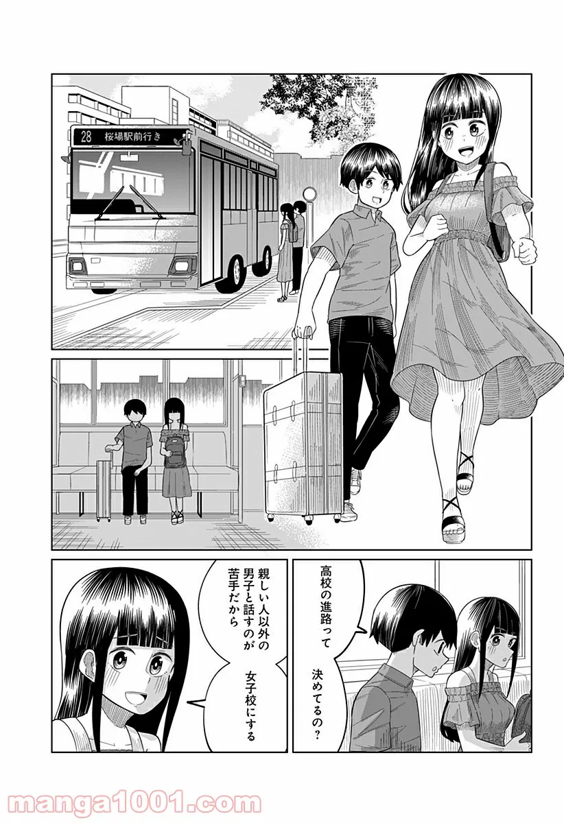 今夜僕らはお泊りをする - 第37話 - Page 5