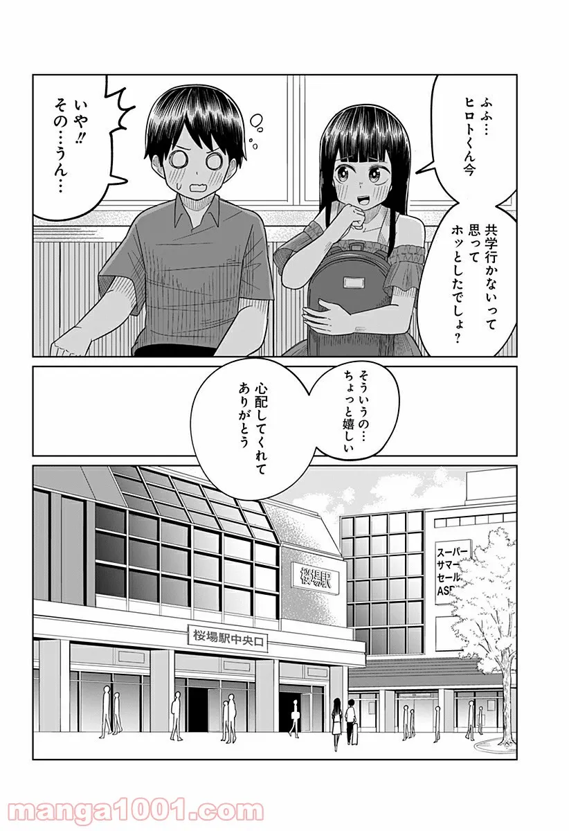 今夜僕らはお泊りをする - 第37話 - Page 6