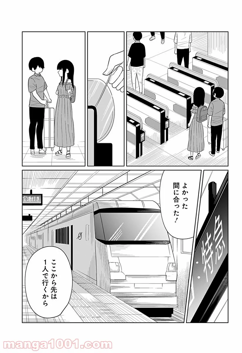 今夜僕らはお泊りをする - 第37話 - Page 7