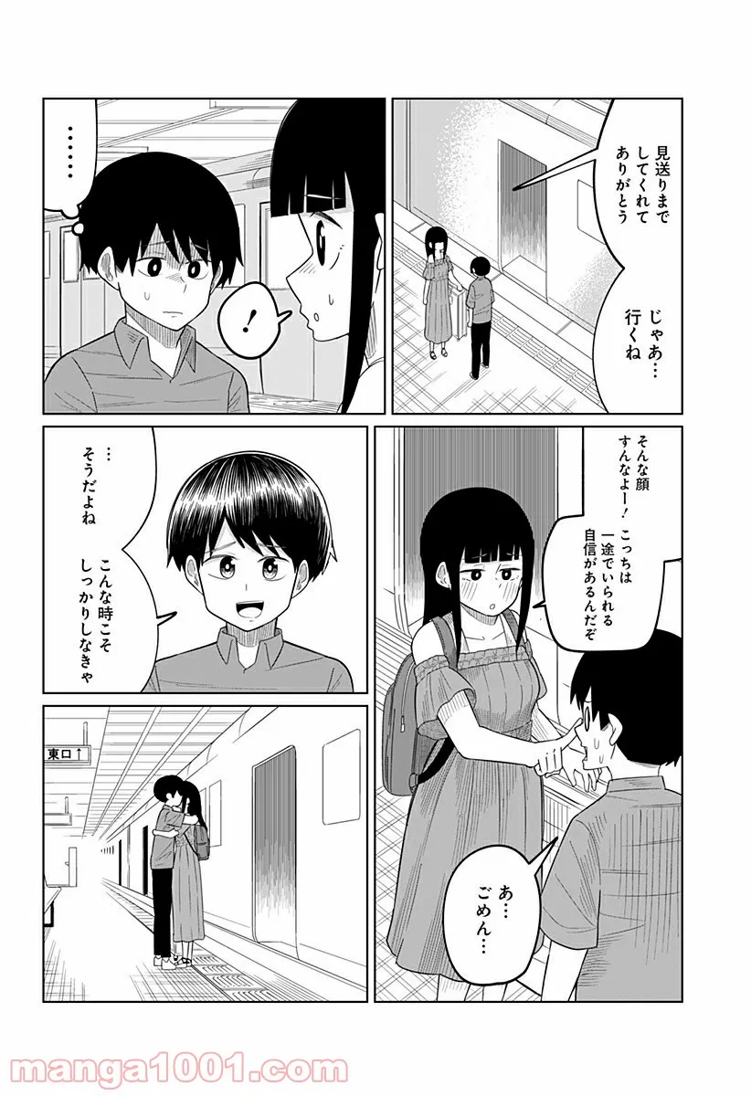 今夜僕らはお泊りをする - 第37話 - Page 8