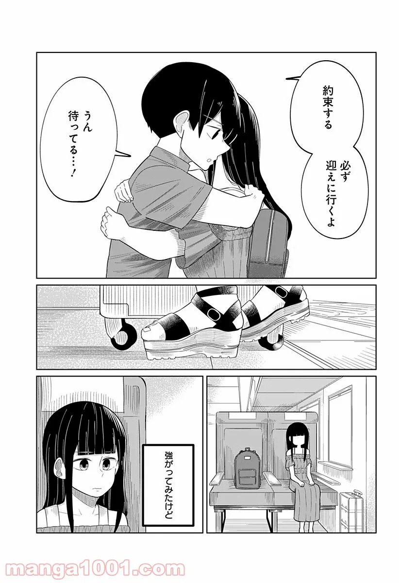 今夜僕らはお泊りをする - 第37話 - Page 9