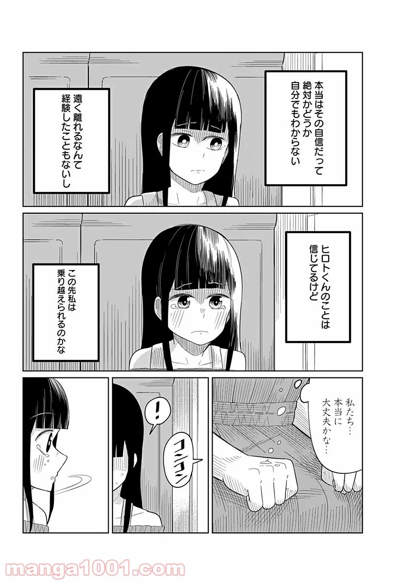 今夜僕らはお泊りをする - 第37話 - Page 10