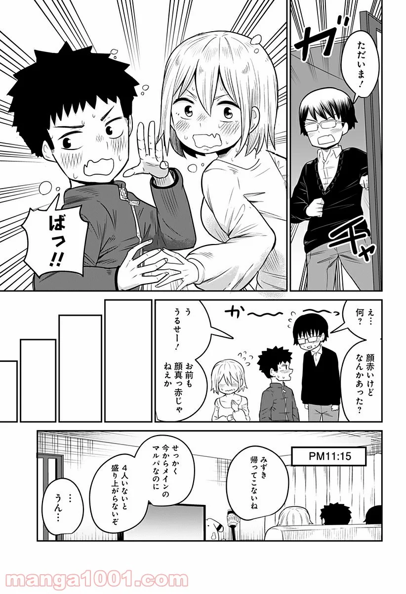 今夜僕らはお泊りをする - 第4話 - Page 11