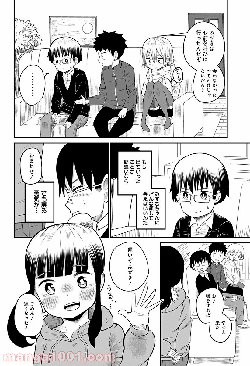 今夜僕らはお泊りをする - 第4話 - Page 12