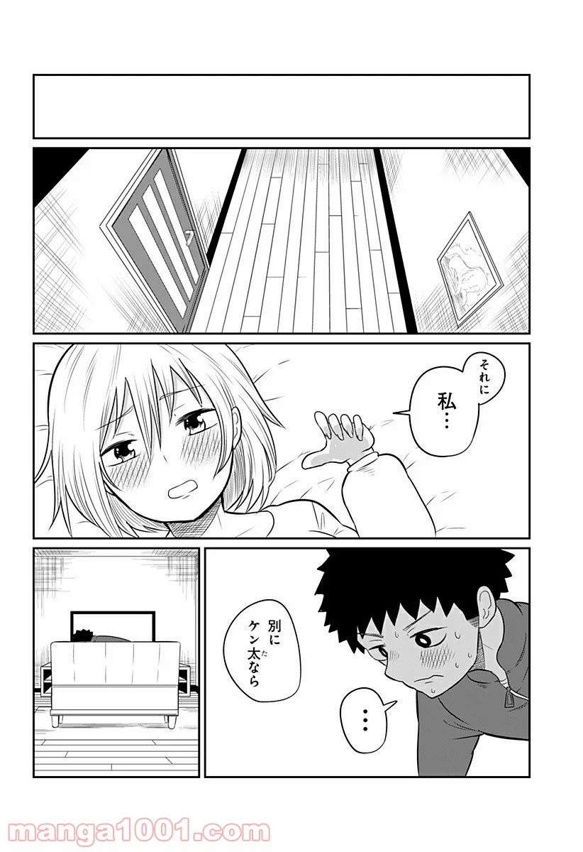 今夜僕らはお泊りをする - 第4話 - Page 10