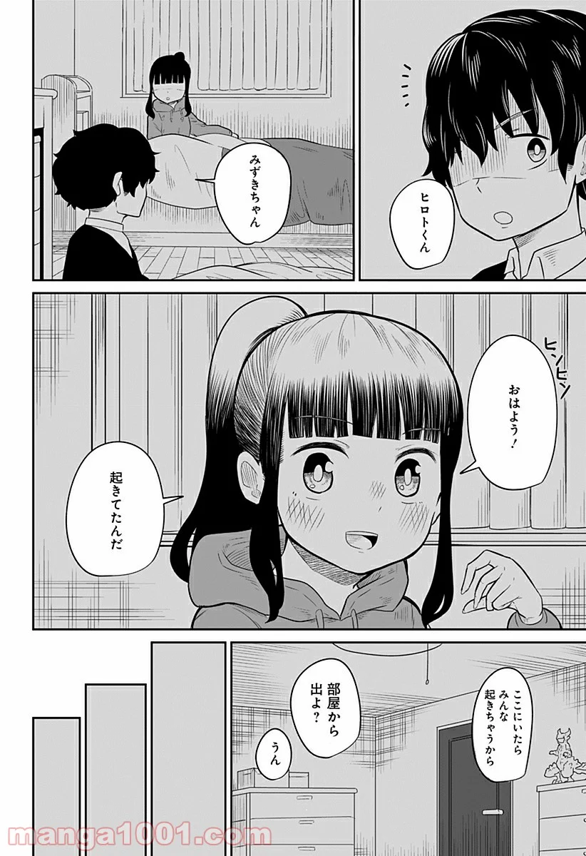 今夜僕らはお泊りをする - 第5話 - Page 4