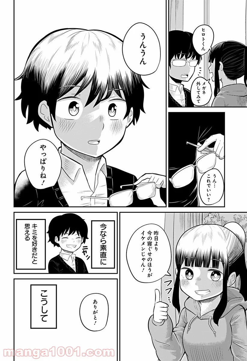 今夜僕らはお泊りをする - 第5話 - Page 6