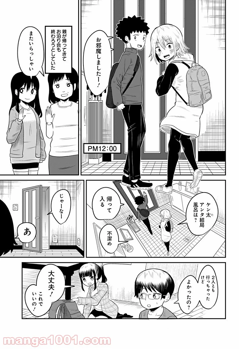 今夜僕らはお泊りをする - 第5話 - Page 7