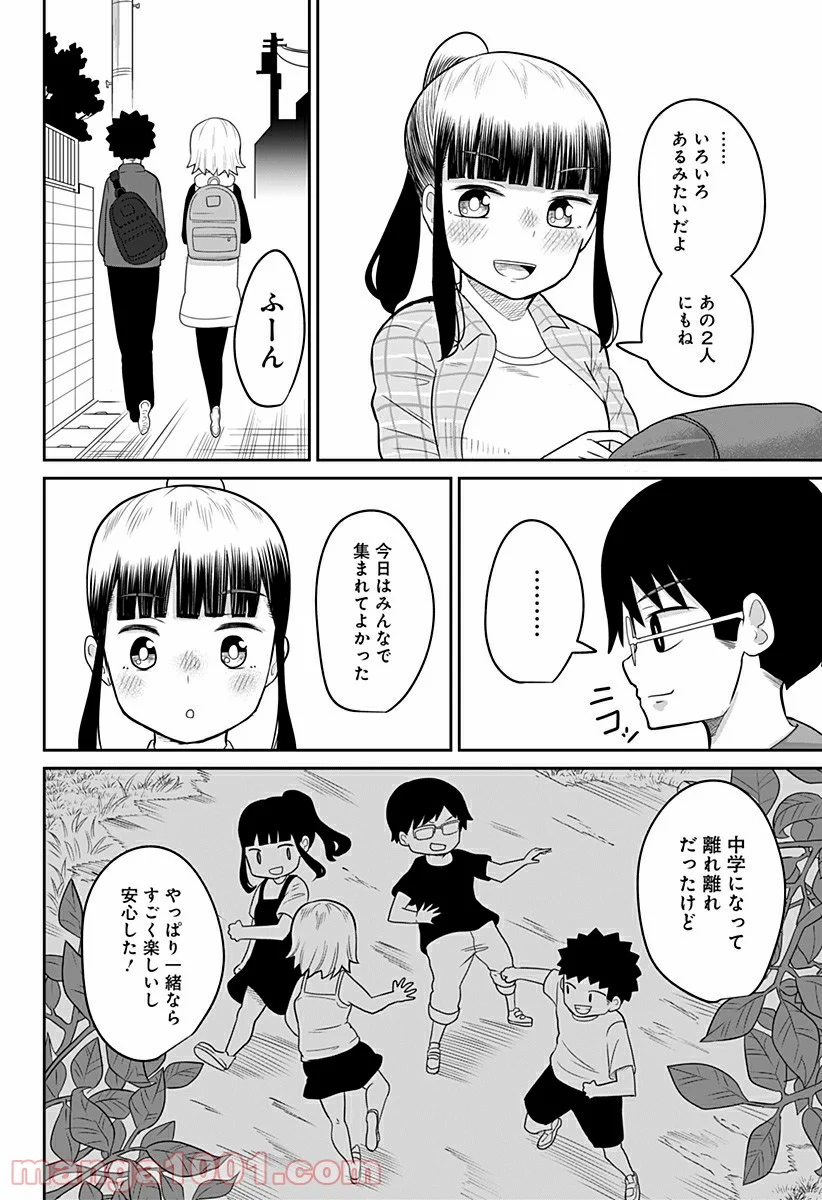 今夜僕らはお泊りをする - 第5話 - Page 8