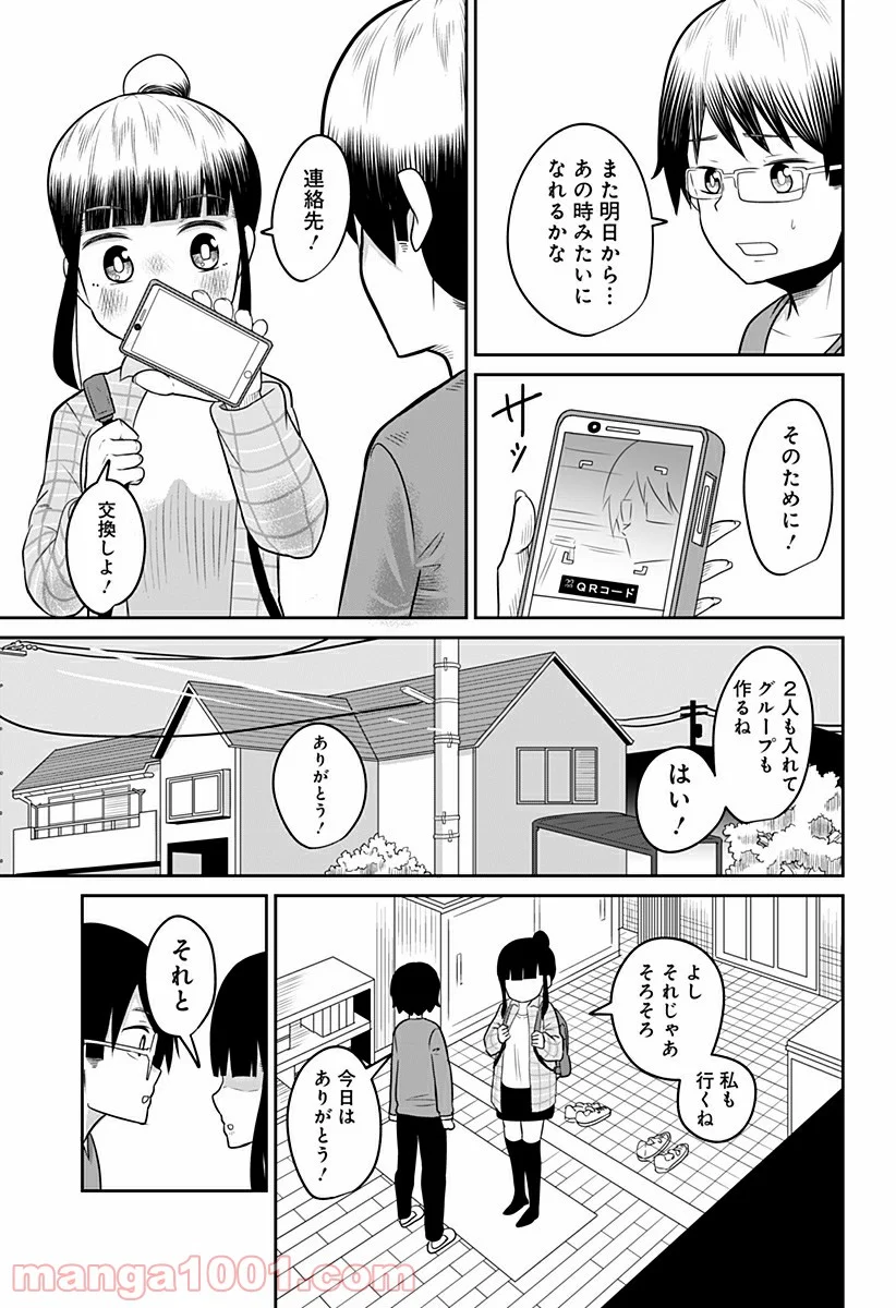 今夜僕らはお泊りをする - 第5話 - Page 9