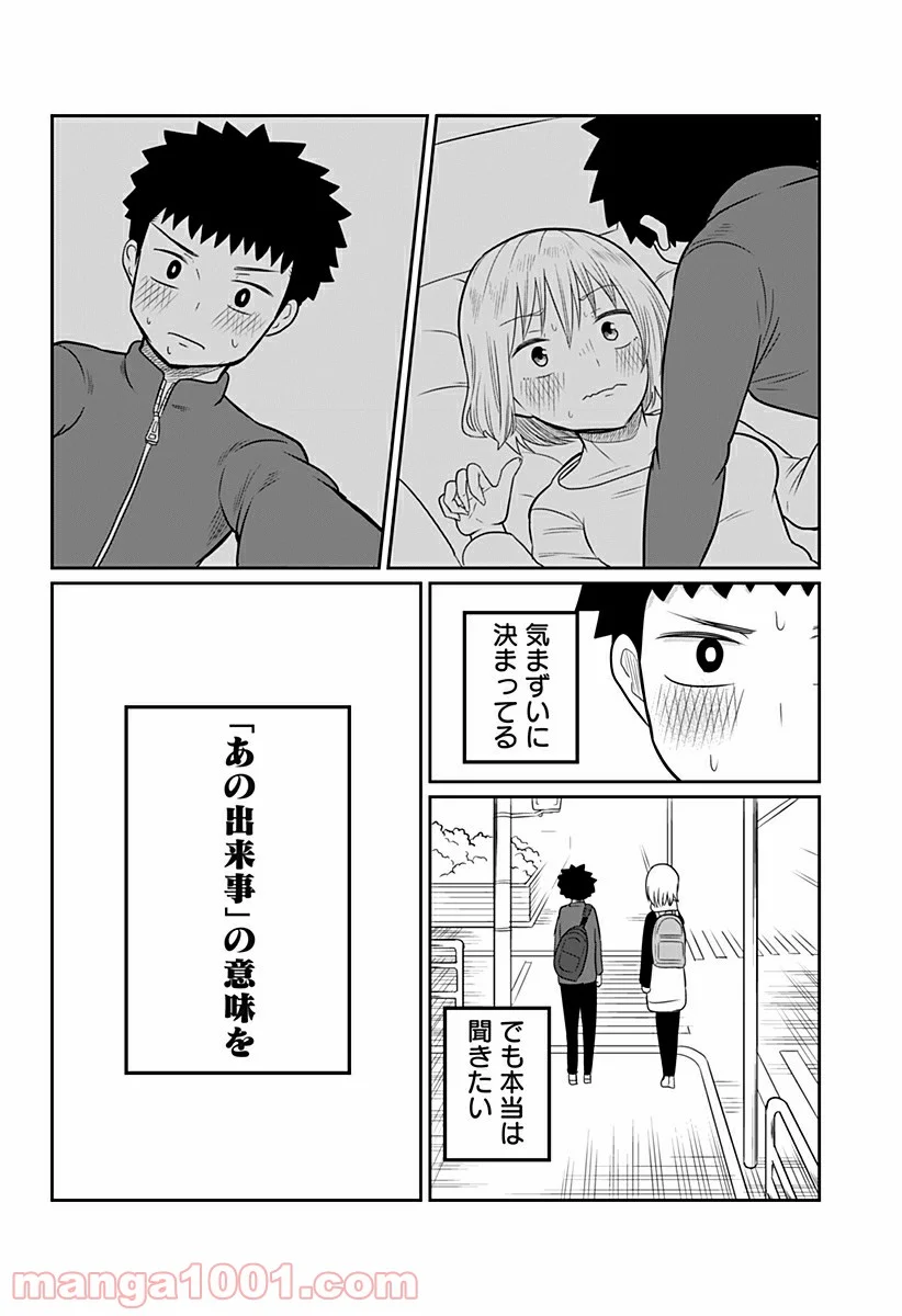 今夜僕らはお泊りをする - 第6話 - Page 2