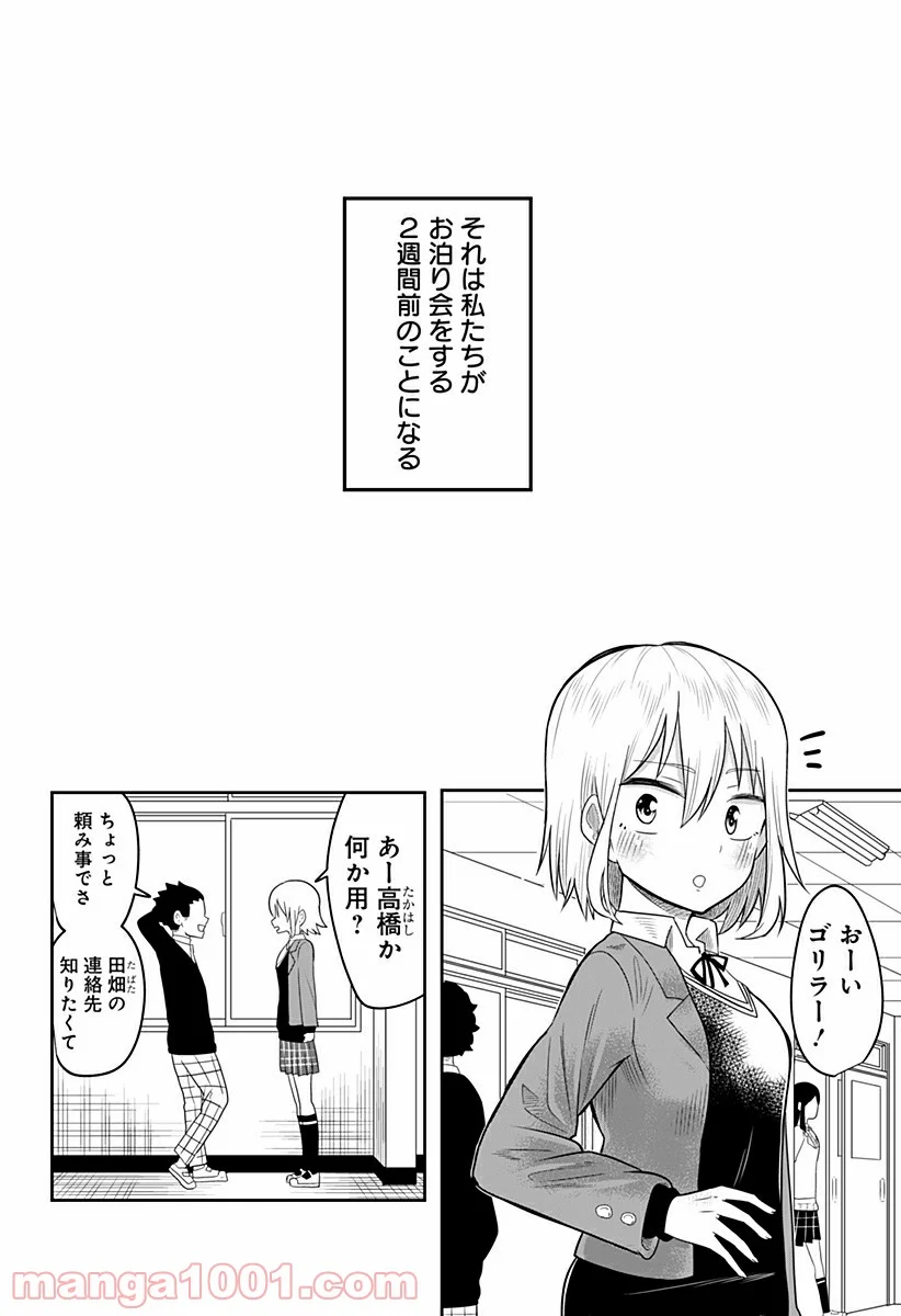 今夜僕らはお泊りをする - 第6話 - Page 4