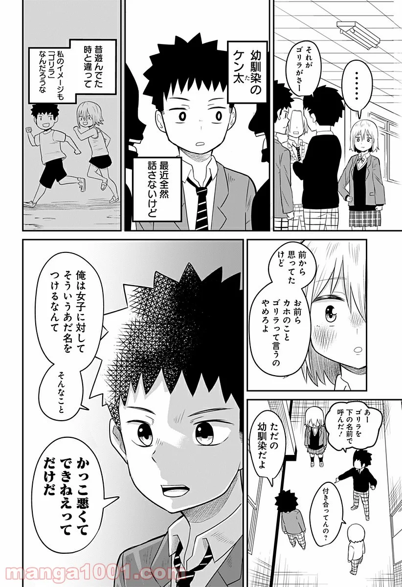 今夜僕らはお泊りをする - 第6話 - Page 6